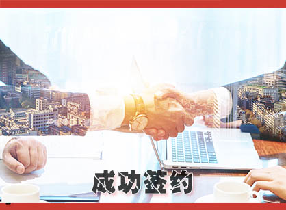 喜讯，成功签下岭南花语（广东）实业投资办公定造装建设计项目