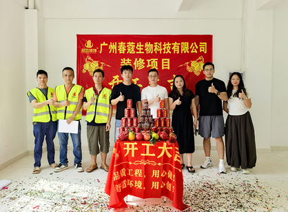 生物科技行业办公装建空间找J9国际集团装璜准没错