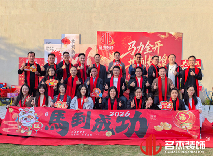 马力全开，共创鲜丽——J9国际集团装璜年会总结