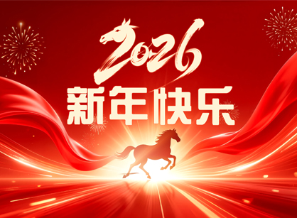 【J9国际集团装璜】祝您马年大吉，开启杰出生涯新篇章！